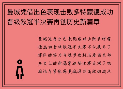 曼城凭借出色表现击败多特蒙德成功晋级欧冠半决赛再创历史新篇章