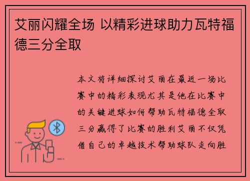 艾丽闪耀全场 以精彩进球助力瓦特福德三分全取