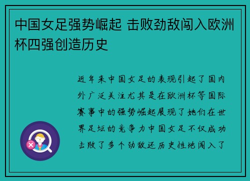 中国女足强势崛起 击败劲敌闯入欧洲杯四强创造历史