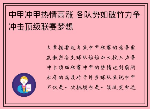 中甲冲甲热情高涨 各队势如破竹力争冲击顶级联赛梦想