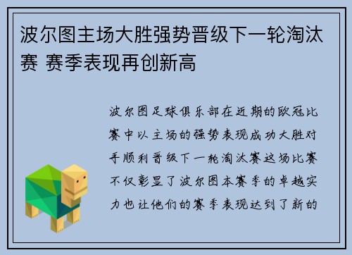 波尔图主场大胜强势晋级下一轮淘汰赛 赛季表现再创新高