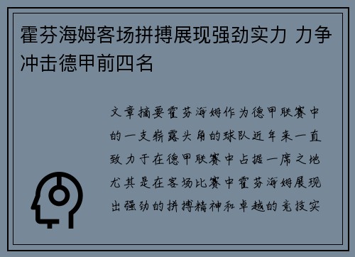 霍芬海姆客场拼搏展现强劲实力 力争冲击德甲前四名