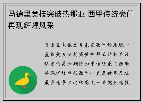 马德里竞技突破热那亚 西甲传统豪门再现辉煌风采