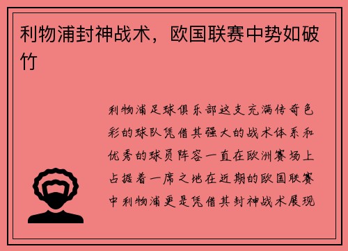 利物浦封神战术，欧国联赛中势如破竹