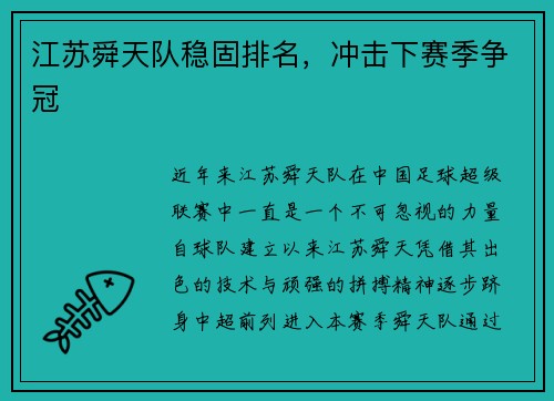 江苏舜天队稳固排名，冲击下赛季争冠