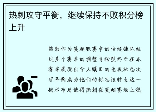 热刺攻守平衡，继续保持不败积分榜上升