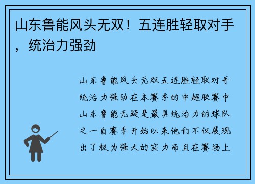 山东鲁能风头无双！五连胜轻取对手，统治力强劲