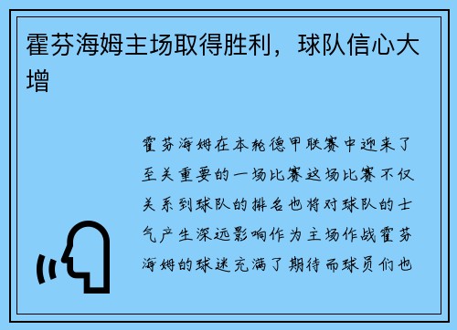 霍芬海姆主场取得胜利，球队信心大增