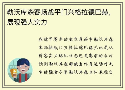 勒沃库森客场战平门兴格拉德巴赫，展现强大实力