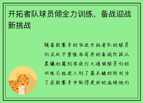 开拓者队球员倾全力训练，备战迎战新挑战