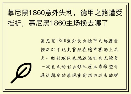 慕尼黑1860意外失利，德甲之路遭受挫折，慕尼黑1860主场换去哪了