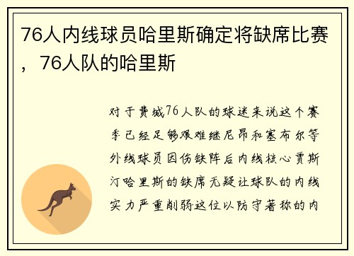 76人内线球员哈里斯确定将缺席比赛，76人队的哈里斯