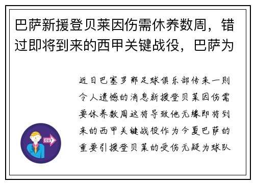 巴萨新援登贝莱因伤需休养数周，错过即将到来的西甲关键战役，巴萨为什么买登贝莱不买姆巴佩