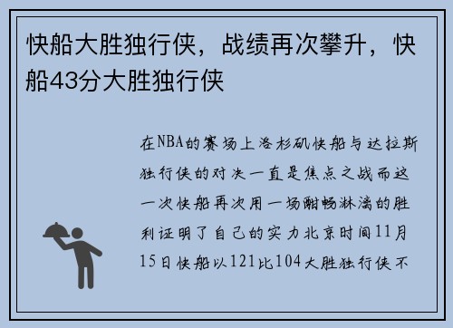 快船大胜独行侠，战绩再次攀升，快船43分大胜独行侠