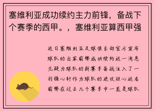 塞维利亚成功续约主力前锋，备战下个赛季的西甲。，塞维利亚算西甲强队吗
