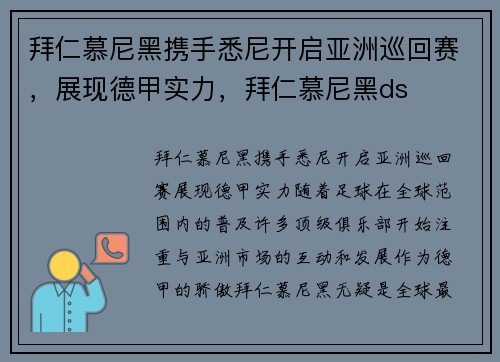 拜仁慕尼黑携手悉尼开启亚洲巡回赛，展现德甲实力，拜仁慕尼黑ds