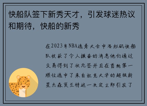 快船队签下新秀天才，引发球迷热议和期待，快船的新秀