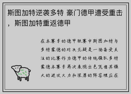 斯图加特逆袭多特 豪门德甲遭受重击，斯图加特重返德甲