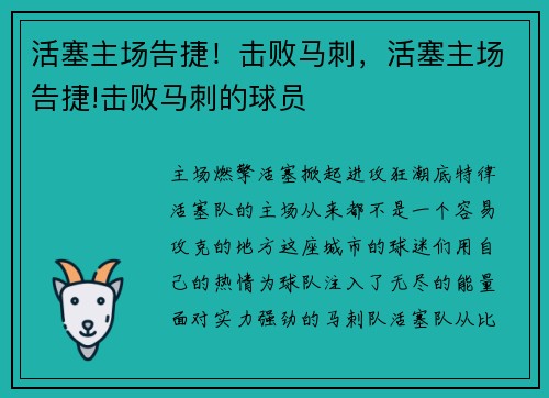 活塞主场告捷！击败马刺，活塞主场告捷!击败马刺的球员