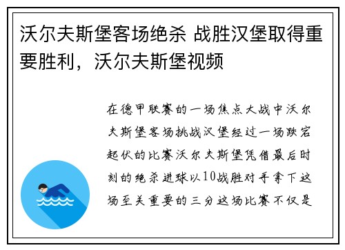 沃尔夫斯堡客场绝杀 战胜汉堡取得重要胜利，沃尔夫斯堡视频