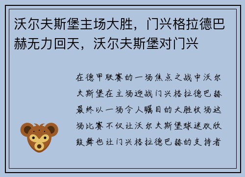 沃尔夫斯堡主场大胜，门兴格拉德巴赫无力回天，沃尔夫斯堡对门兴