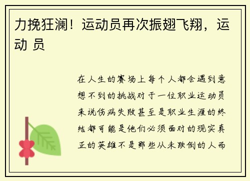 力挽狂澜！运动员再次振翅飞翔，运动 员