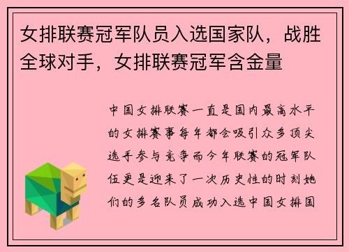 女排联赛冠军队员入选国家队，战胜全球对手，女排联赛冠军含金量
