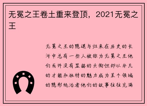 无冕之王卷土重来登顶，2021无冕之王