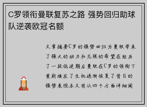 C罗领衔曼联复苏之路 强势回归助球队逆袭欧冠名额