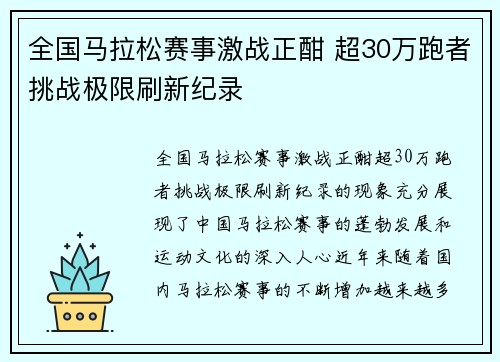 全国马拉松赛事激战正酣 超30万跑者挑战极限刷新纪录