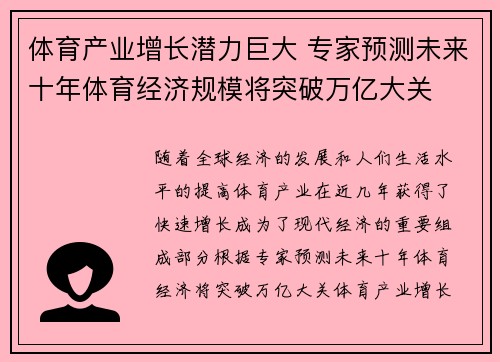 体育产业增长潜力巨大 专家预测未来十年体育经济规模将突破万亿大关