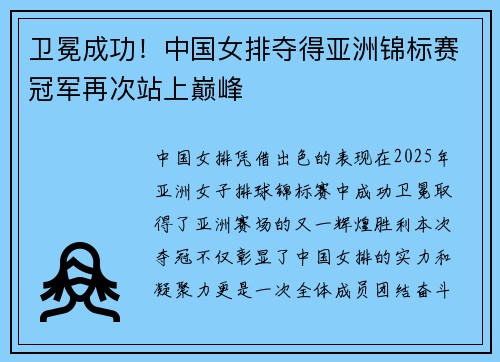 卫冕成功！中国女排夺得亚洲锦标赛冠军再次站上巅峰
