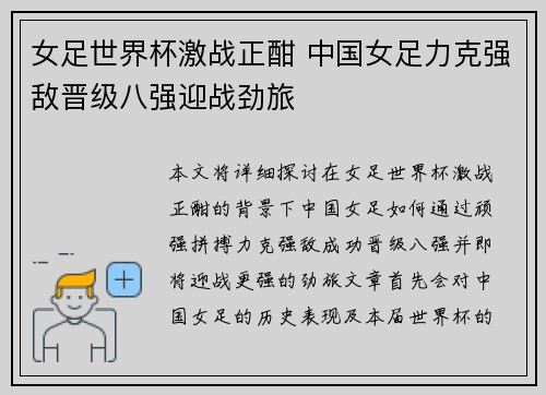 女足世界杯激战正酣 中国女足力克强敌晋级八强迎战劲旅