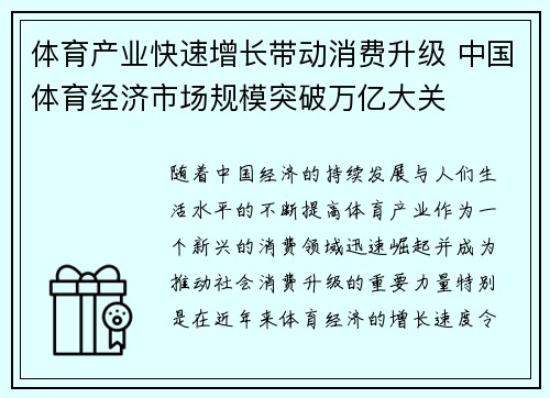 体育产业快速增长带动消费升级 中国体育经济市场规模突破万亿大关