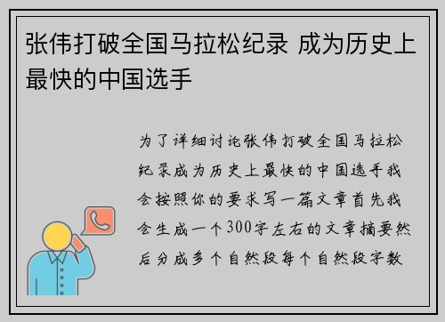 张伟打破全国马拉松纪录 成为历史上最快的中国选手