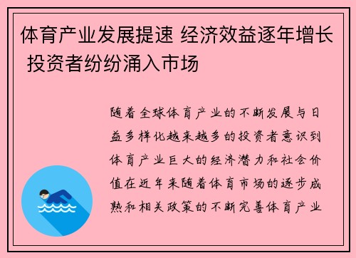 体育产业发展提速 经济效益逐年增长 投资者纷纷涌入市场