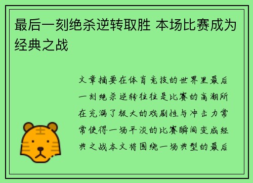 最后一刻绝杀逆转取胜 本场比赛成为经典之战