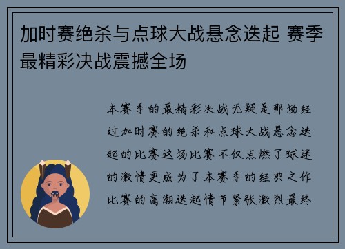 加时赛绝杀与点球大战悬念迭起 赛季最精彩决战震撼全场