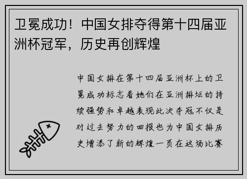 卫冕成功！中国女排夺得第十四届亚洲杯冠军，历史再创辉煌