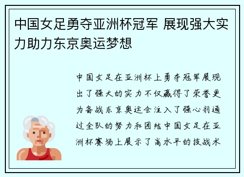 中国女足勇夺亚洲杯冠军 展现强大实力助力东京奥运梦想