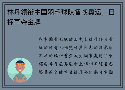 林丹领衔中国羽毛球队备战奥运，目标再夺金牌