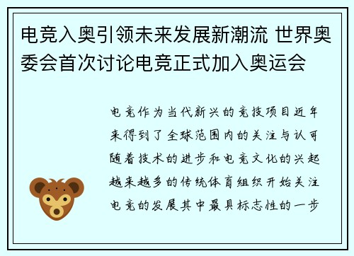 电竞入奥引领未来发展新潮流 世界奥委会首次讨论电竞正式加入奥运会