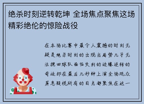 绝杀时刻逆转乾坤 全场焦点聚焦这场精彩绝伦的惊险战役