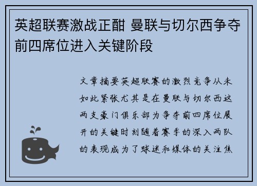 英超联赛激战正酣 曼联与切尔西争夺前四席位进入关键阶段