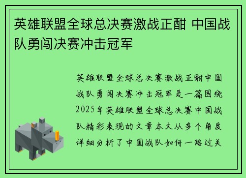 英雄联盟全球总决赛激战正酣 中国战队勇闯决赛冲击冠军
