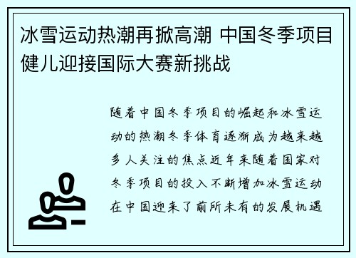 冰雪运动热潮再掀高潮 中国冬季项目健儿迎接国际大赛新挑战
