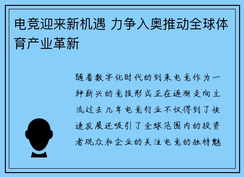 电竞迎来新机遇 力争入奥推动全球体育产业革新