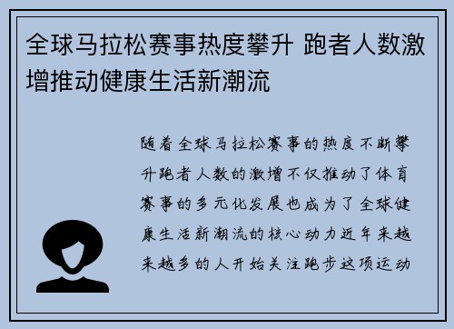 全球马拉松赛事热度攀升 跑者人数激增推动健康生活新潮流
