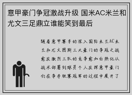 意甲豪门争冠激战升级 国米AC米兰和尤文三足鼎立谁能笑到最后