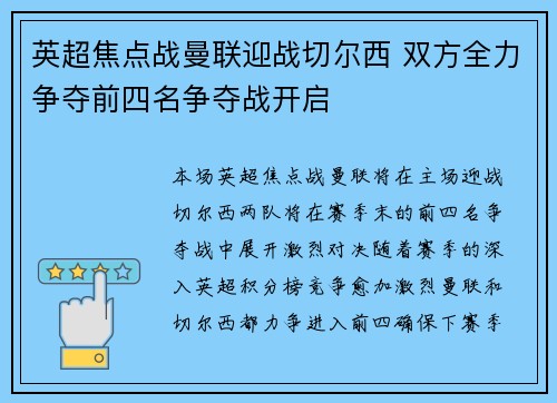 英超焦点战曼联迎战切尔西 双方全力争夺前四名争夺战开启
